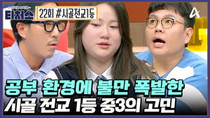 성적을 부탁해 티처스 1. évad Ep.22 22. epizód