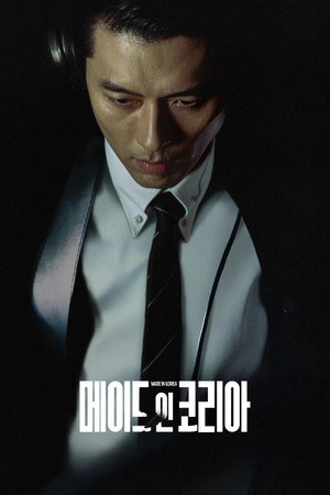 메이드 인 코리아 poszter