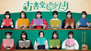 古書堂ものがたり kép