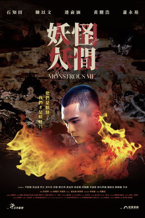 妖怪人間 1. évad (2020-04-04) poszter