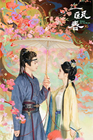 一瓯春 poszter