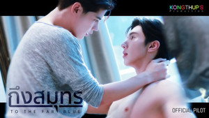 ถึงสมุทร kép