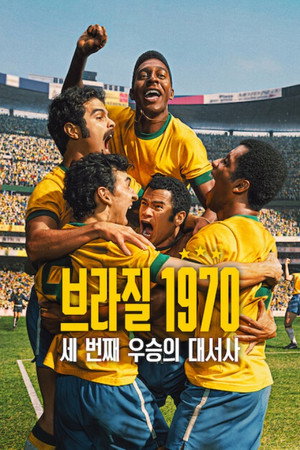 Brazília 1970 – A harmadik diadal poszter