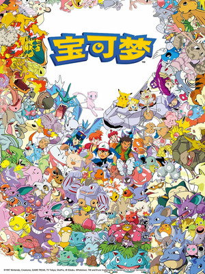 Pokémon poszter