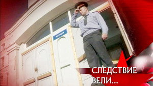 Следствие вели... 7. évad Ep.16 16. epizód