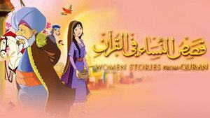 قصص في القرآن kép