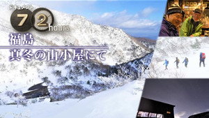 ドキュメント72時間 14. évad Ep.6 6. epizód