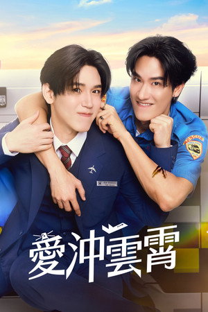 หมาเห่าเครื่องบิน poszter