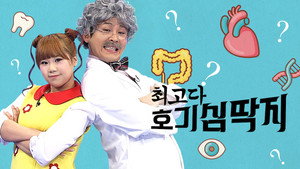 최고다! 호기심딱지 kép