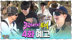 크레이지 투어 1. évad Ep.4 4. epizód