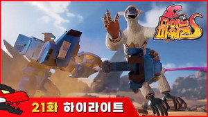 다이노 파워즈 1. évad Ep.21 21. epizód