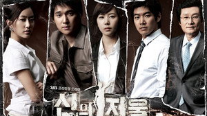 신의 저울 kép