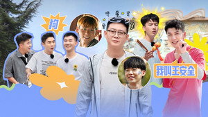 抖包袱大会 2. évad Ep.18 18. epizód