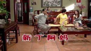 外来媳妇本地郎 4. évad Ep.1659 1659. epizód