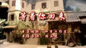 七十二家房客 10. évad Ep.57 57. epizód