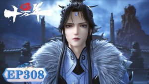 炼气十万年 1. évad Ep.308 308. epizód