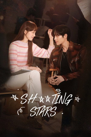 별똥별 poszter