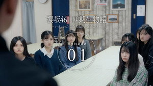 櫻坂46 四期生物語 ーいま、わたしたちに、できることー 1. évad Ep.1 1. epizód