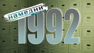 Намедни 1961—2003. Наша эра 2. évad Ep.1 1. epizód