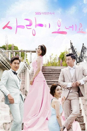 사랑이 오네요 1. évad (2016-06-27) poszter