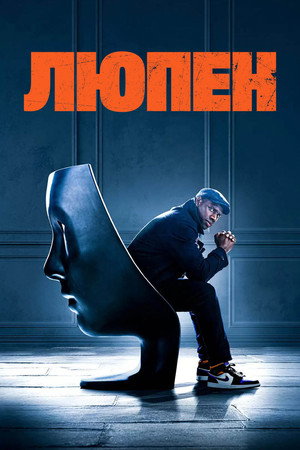 Lupin poszter