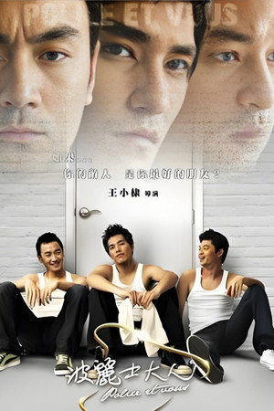 波麗士大人 1. évad (2008-10-03) poszter