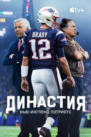 The Dynasty: New England Patriots poszter