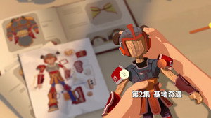 我的哪吒与变形金刚 1. évad Ep.2 2. epizód