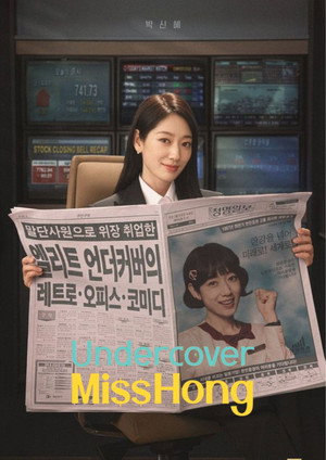 언더커버 미쓰홍 poszter