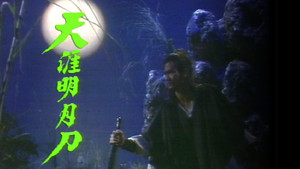天涯明月刀 kép