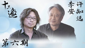 十三邀 1. évad Ep.6 6. epizód