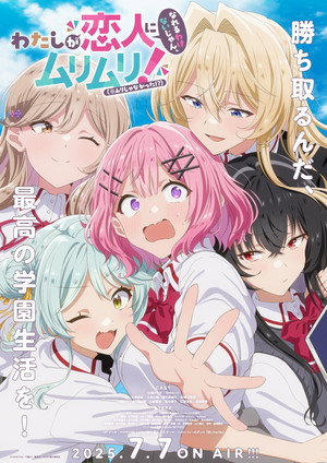 わたしが恋人になれるわけないじゃん、ムリムリ！（※ムリじゃなかった!?） poszter