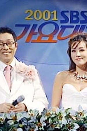 SBS 가요대전 22. évad (2001-12-29) poszter