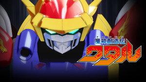 魔神創造伝ワタル kép