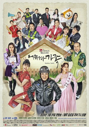 어쩌다 가족 poszter