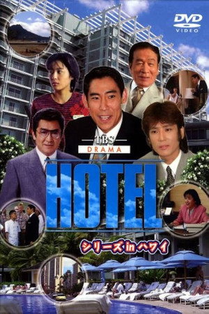 HOTEL 5. évad (1998-04-09) poszter