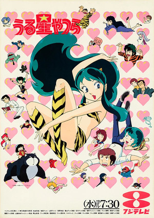 うる星やつら 1. évad (1981-10-14) poszter