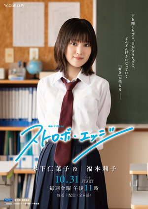 ストロボ・エッジ poszter