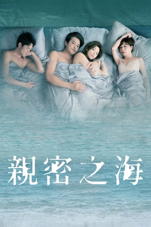 親密之海 1. évad (2025-07-18) poszter