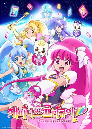 ハピネスチャージプリキュア！ poszter