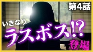 こんなところで裏切り飯 2. évad Ep.4 4. epizód