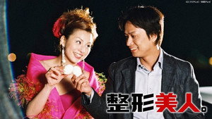 整形美人。 kép