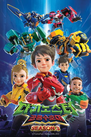 다이노스터: 공룡수호대 3. évad (2025-09-01) poszter