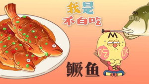 我是不白吃 1. évad Ep.85 85. epizód