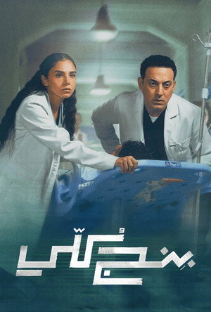 بنج كُلي 1. évad (2026-08-16) poszter