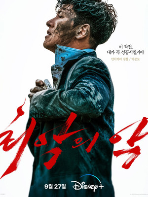 최악의 악 poszter