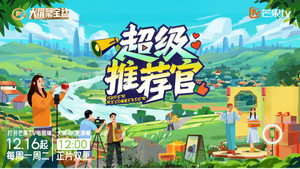 超级推荐官 kép