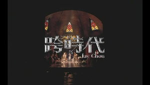 周杰伦 10. évad Ep.1 1. epizód