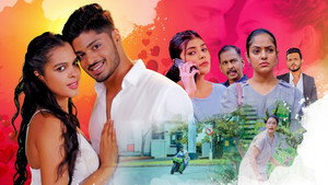 සිහිනෙක තනිවෙලා kép