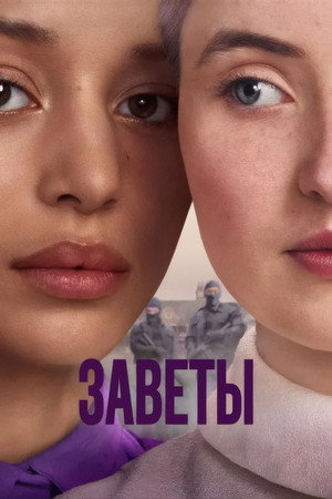 Testamentumok poszter